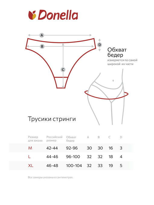 Женские трусы-стринги 5 шт. Donella — изображение 3