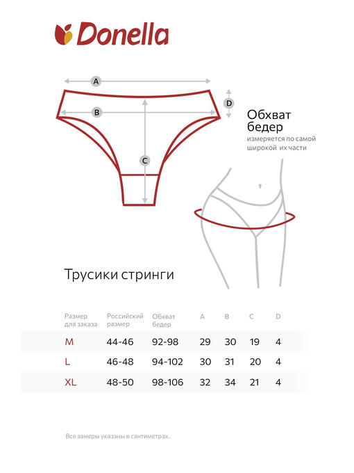 Женские трусы-бразилиано 5шт. Donella — изображение 3