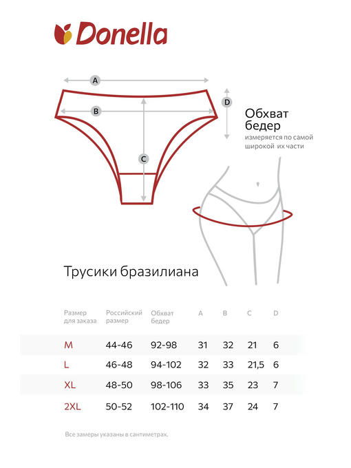 Женские трусы-бразилиана 5 шт. Donella — изображение 3