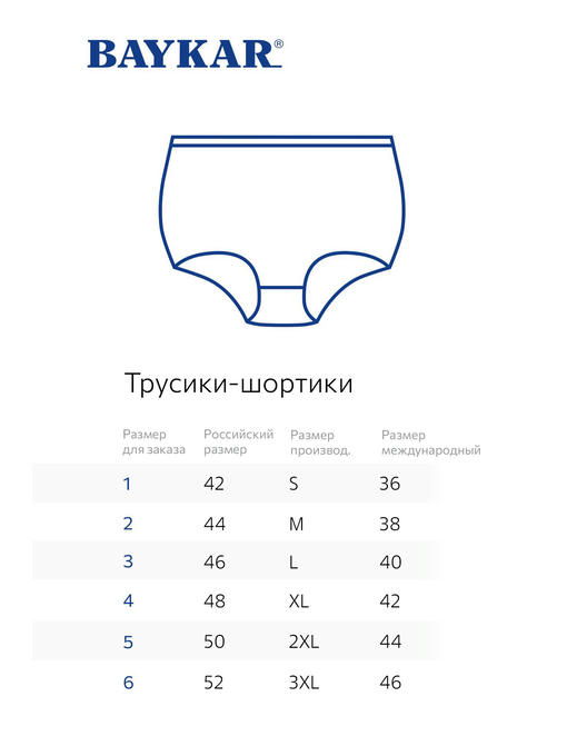 Женские трусы-слипы с высокой посадкой Baykar — изображение 2