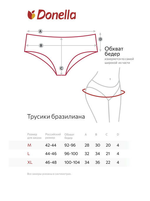 Женские трусы-бразилиана 5 шт. Donella — изображение 3