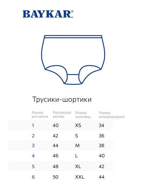Женские трусы-слипы с высокой посадкой Baykar — изображение 2