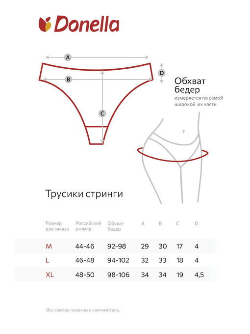 Женские трусы-стринги 5 шт. Donella — изображение 3